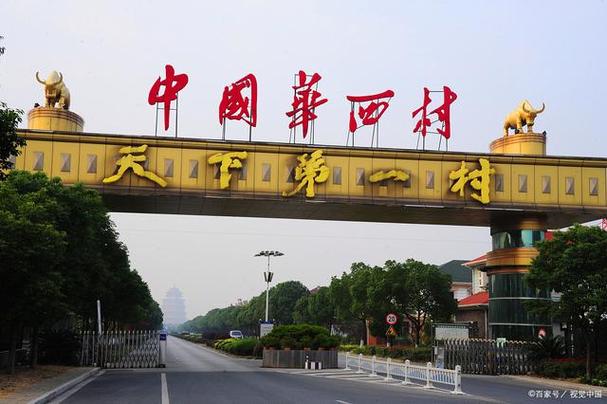 華西村的現(xiàn)狀很凄慘，江蘇華西村股票